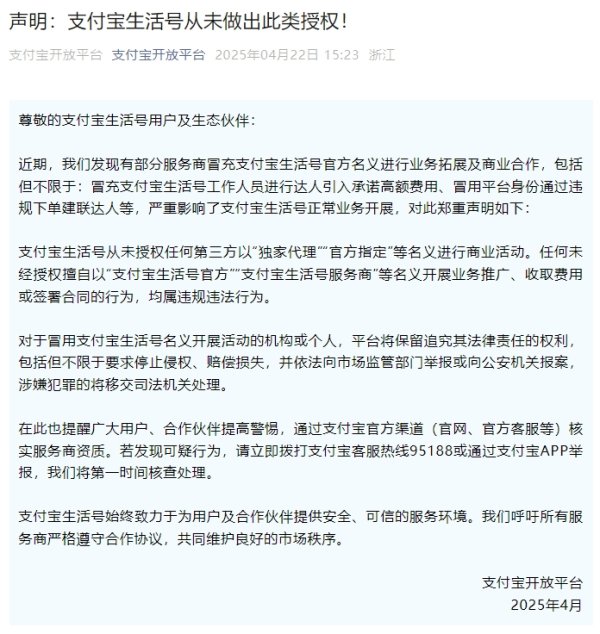 联华配资 支付宝生活号声明：从未做此类授权