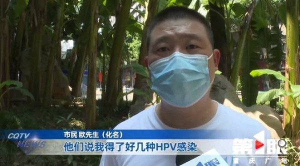 策略红 私立医院检查HPV“感染严重易致癌变”，男子花万元治疗，三甲医院结果截然相反