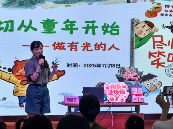 中证策略 儿童文学作家殷健灵做客“橙长没烦恼”，文学让孩子“做有光的人”